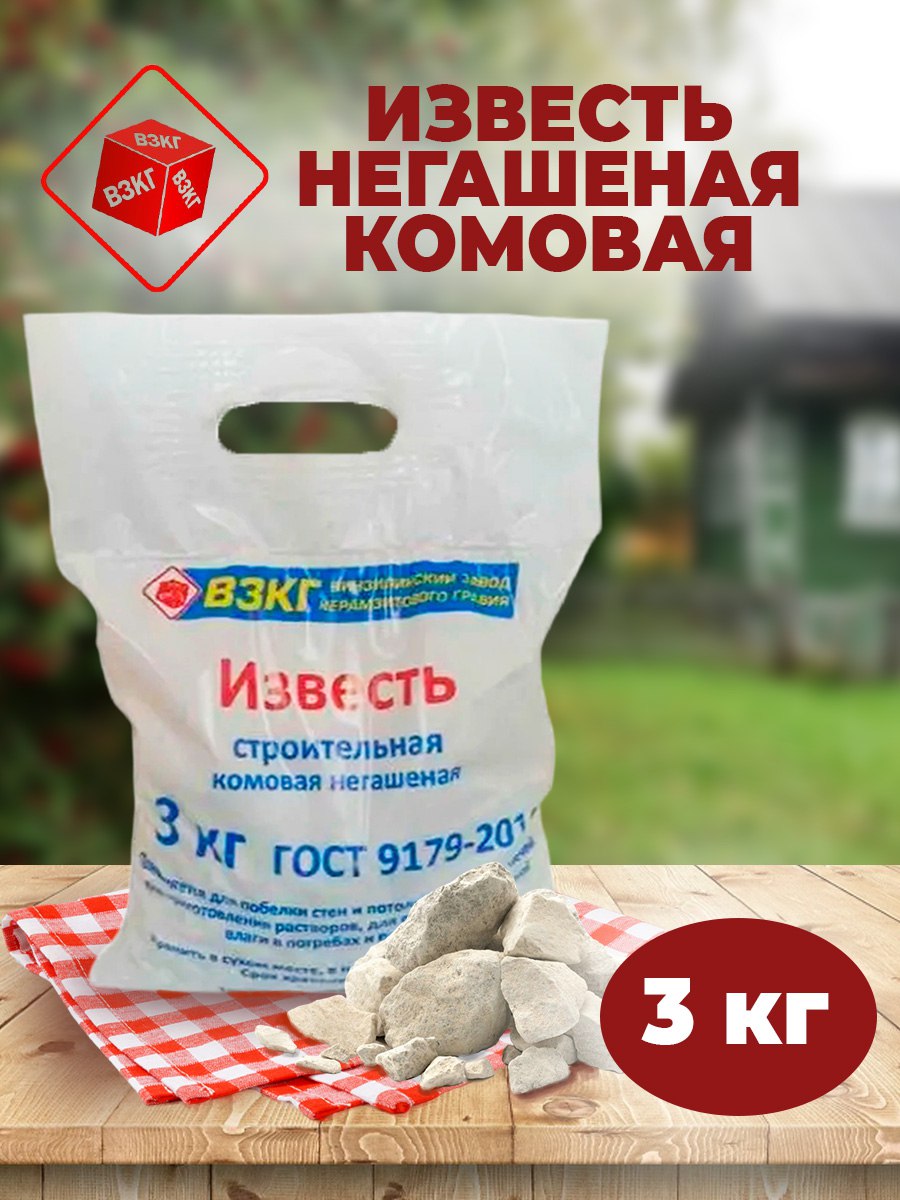 

Известь негашеная комовая ВЗКГ SPL0001 раскислитель почвы 3 кг
