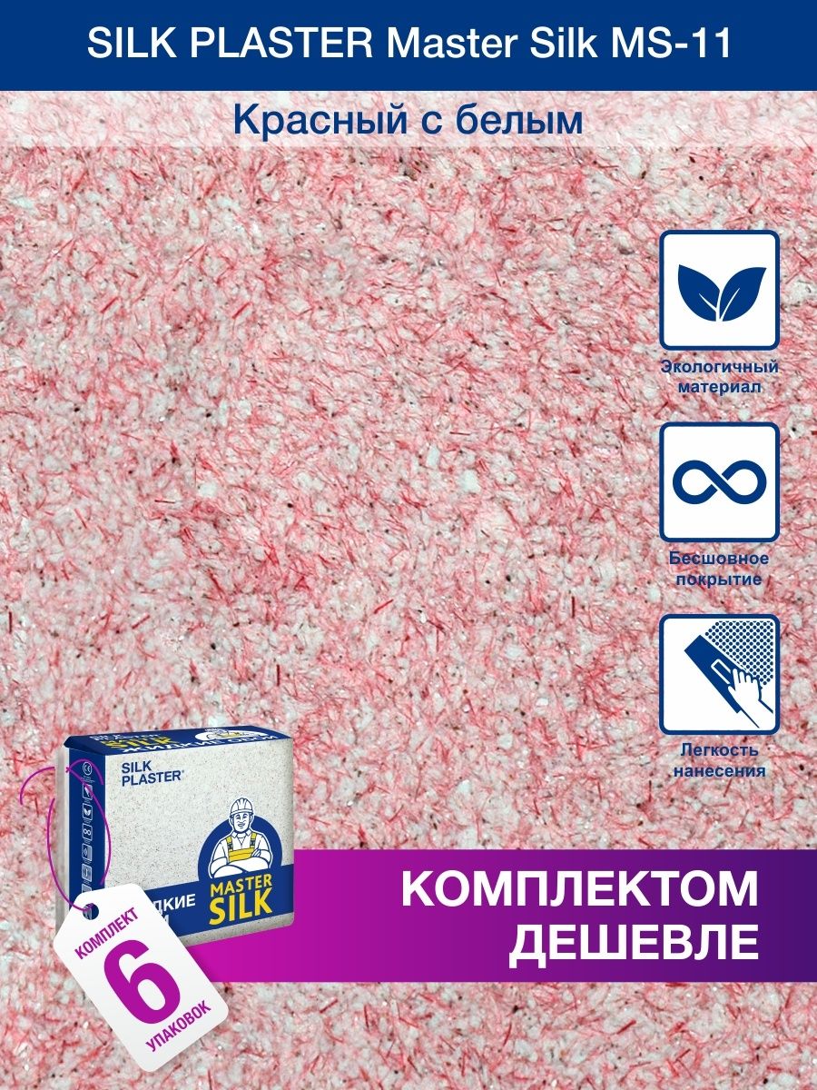 Жидкие обои Silk Plaster Мастер Силк 11, комплект 6шт