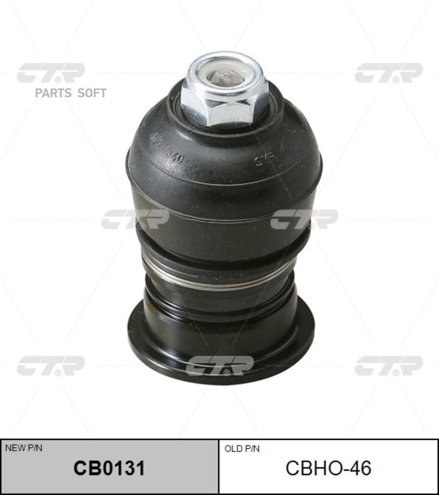 

CTR Шаровая опора CTR CBHO-46