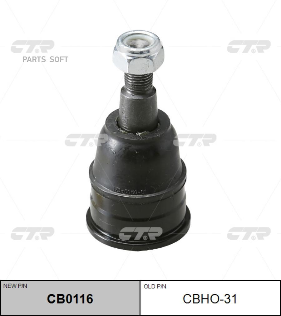 

CTR Шаровая опора CTR CBHO-31