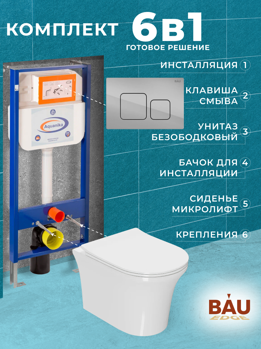 Bau 6 в 1. Bau 6 в 1