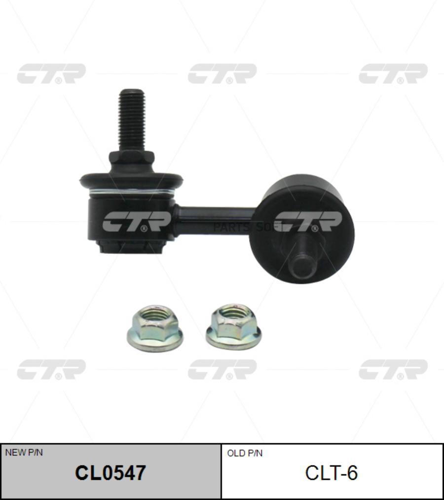 

CTR Тяга стабилизатора TOYOTA CORONA 87-92 пер.лев. CTR CLT-6