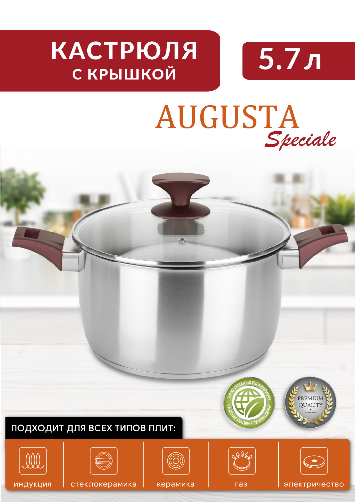 

Кастрюля из нержавеющей стали Attribute AUGUSTA SPECIALE 5,7 л, Серебристый, AUGUSTA SPECIALE