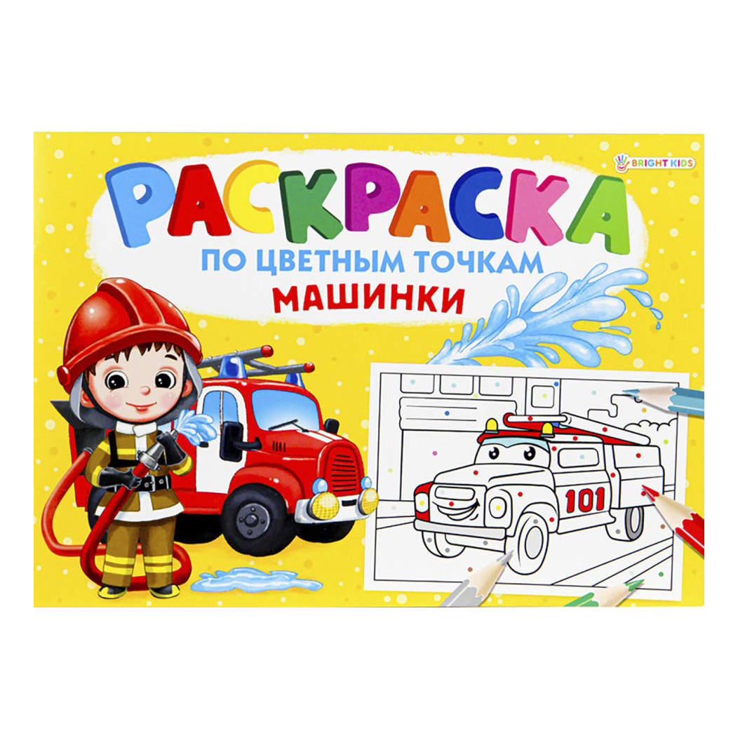 

Раскраска Проф-Пресс По цветным точкам Машинки 276 х 195 мм