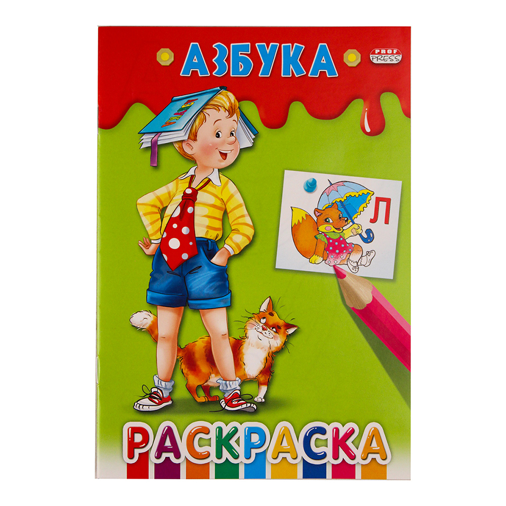 

Раскраска Веселые цвета Азбука Проф-Пресс 14 х 20 см