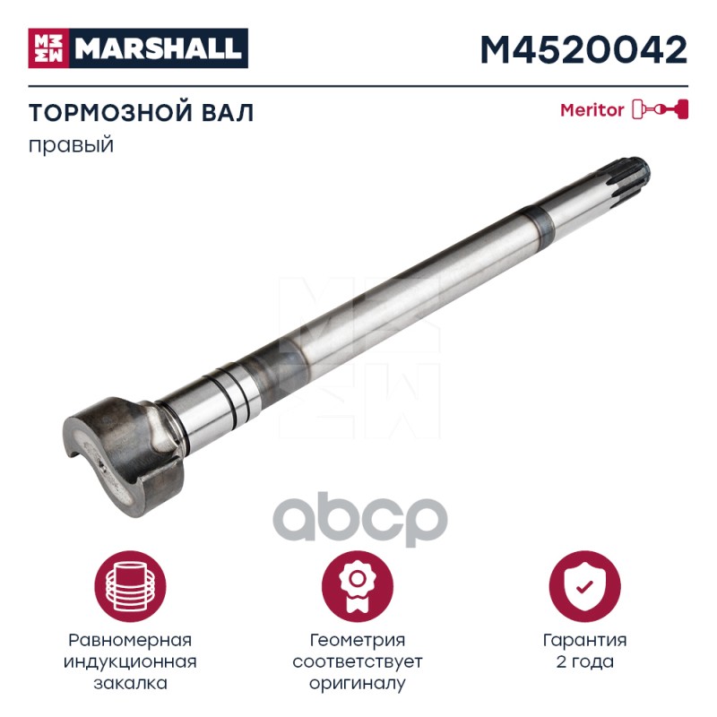

Вал Тормозной Правый (Z) L570/525.5 D42 Тип X \Ror