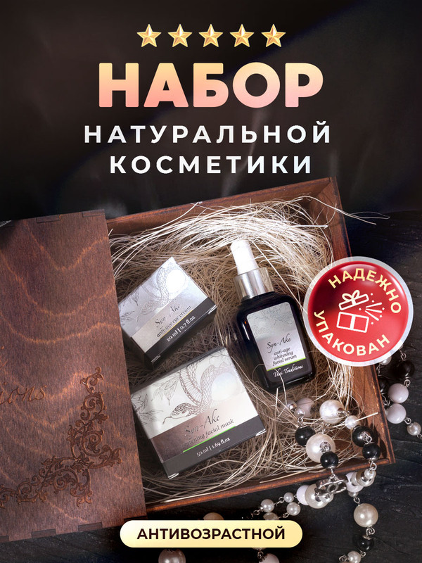 Подарочный набор Thai Traditions для женщин, набор косметики для лица Храмовая Гадюка №2 приношение азе алибековне тахо годи от благодарных учеников и коллег к 100 летию со дня рождения учеников и коллег к 100 летию со дня рождения