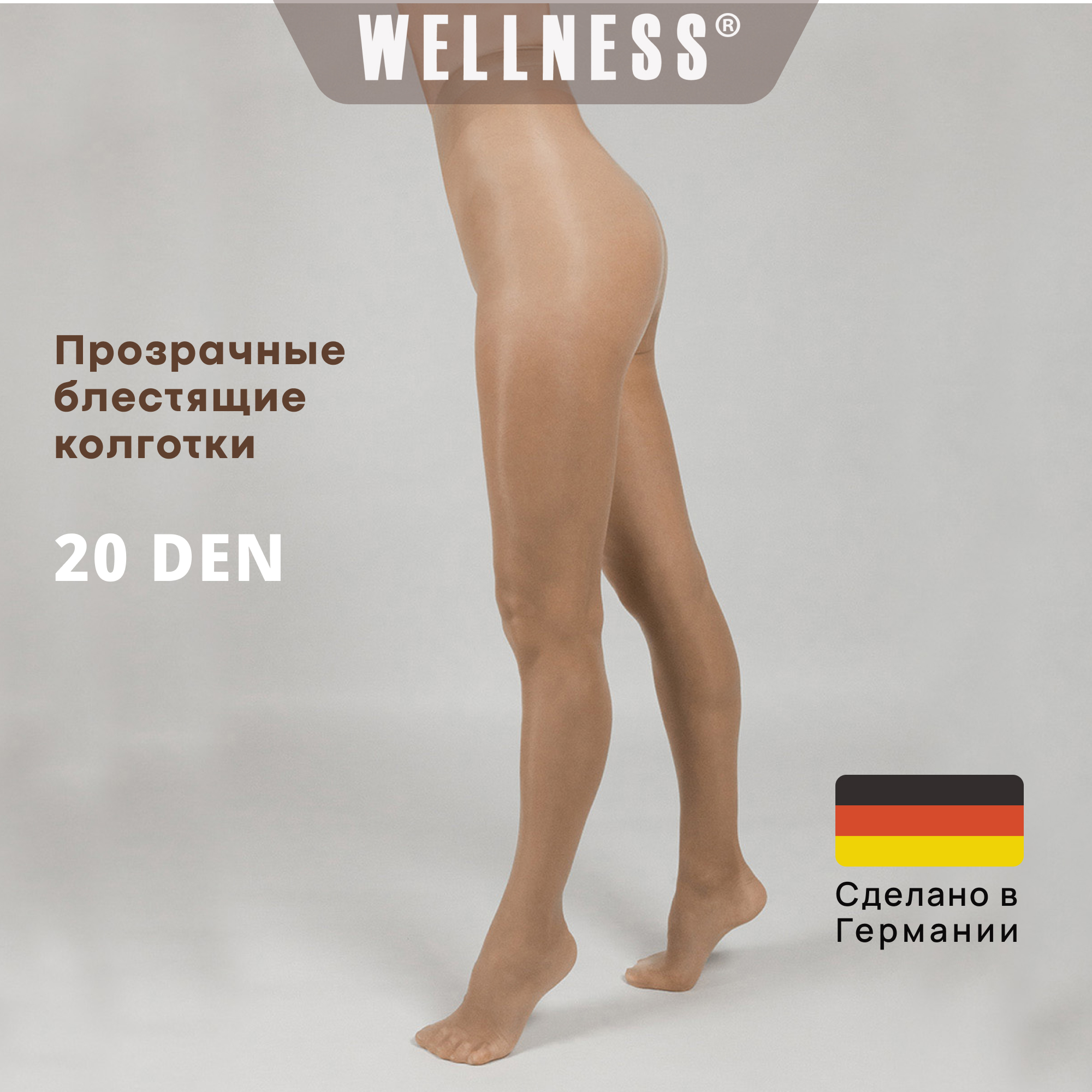 Колготки женские Wellness 624262 коричневые 50-52 RU