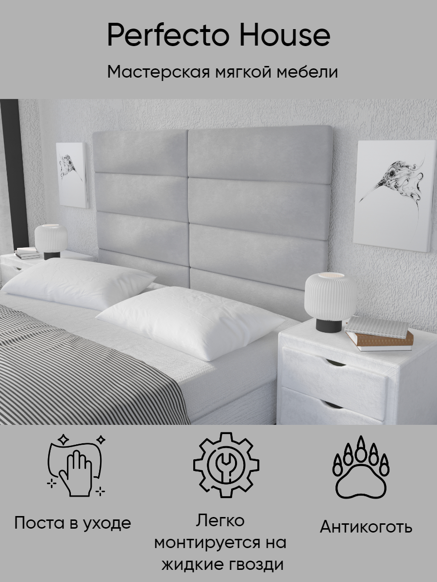 Изголовье для кровати Perfecto HOUSE 2 шт, 25х85 см, светло-серый, велюр