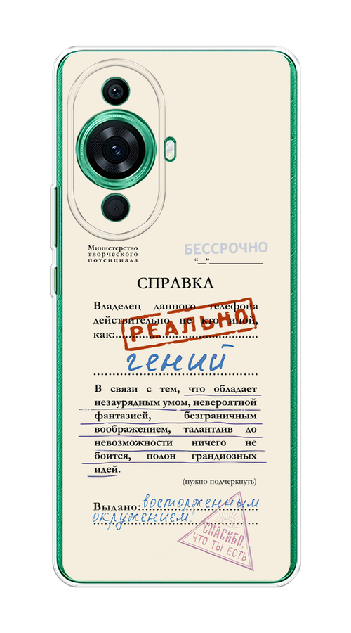 

Чехол на Huawei Nova 11 Pro "Справка о гениальности", Розовый;синий;красный;черный, 6121350-1