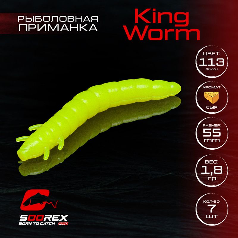 

Силиконовые приманки Soorex Pro KING WORM 55 mm, Сыр, ц.113(лимон) 7 шт, Желтый, KING WORM