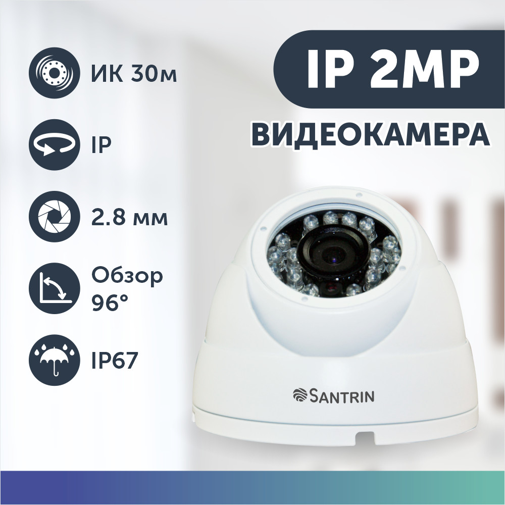 Уличная камера видеонаблюдения купольная 2 Mpix IP видеокамера 2.8 мм p2p xmeye без PoE