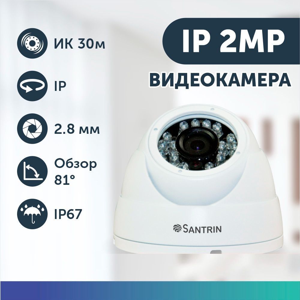 фото Уличная камера видеонаблюдения купольная 2 mpix ip видеокамера 2.8 мм p2p xmeye santrin