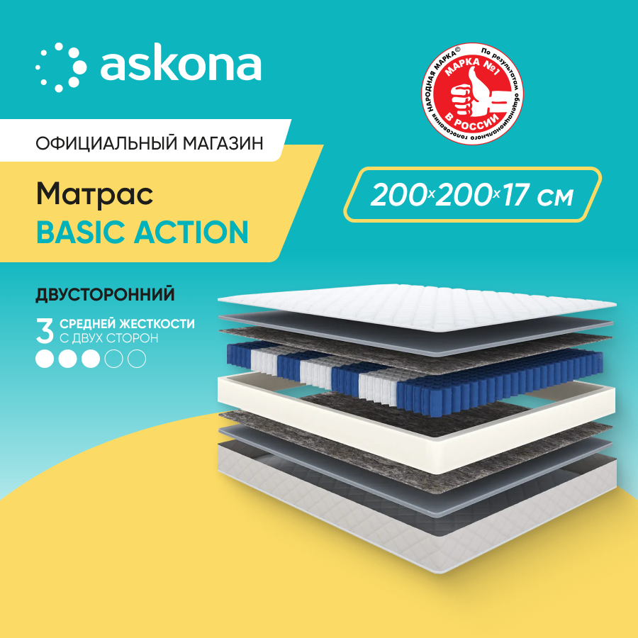 

Матрас Askona Basic Action 200x200, Белый, Basic Action