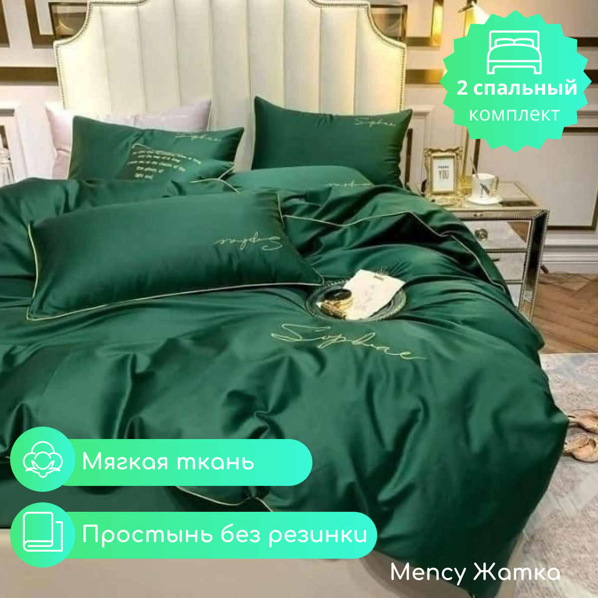 

Постельное белье Mency 2 спальный Жатка, 12.88_Mency17цв