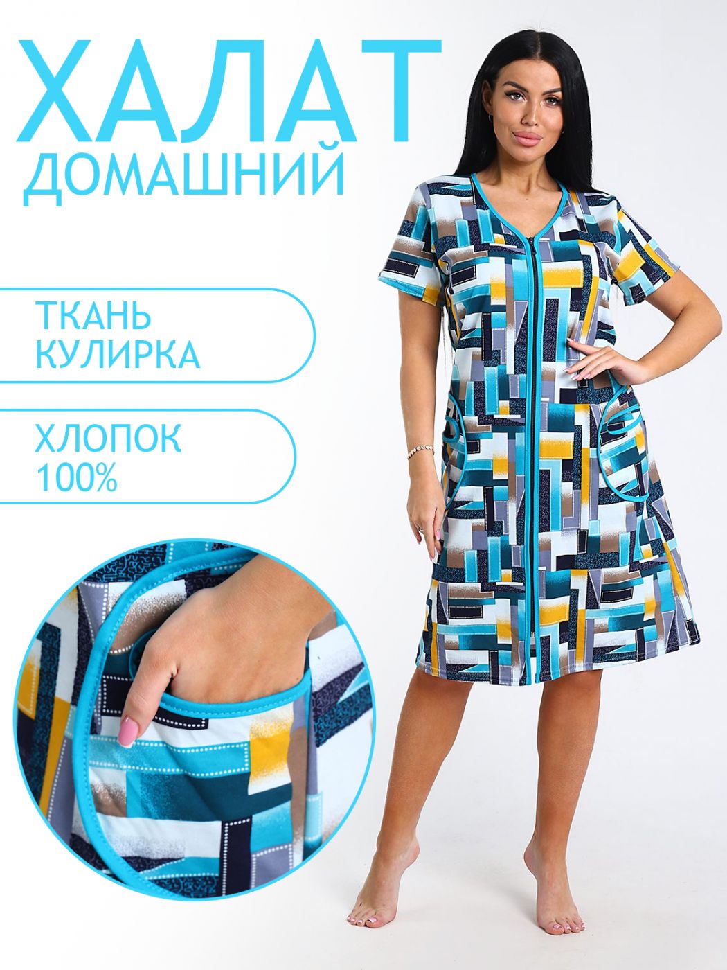 

Халат женский ТРИКОТАЖ НАТАЛИ 000004962 бирюзовый 60 RU, 000004962