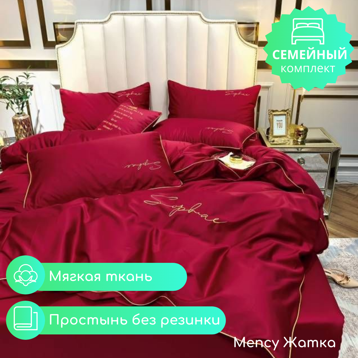 

Постельное белье Mency семейный сатин, жатка, 12.88_Mency17цв