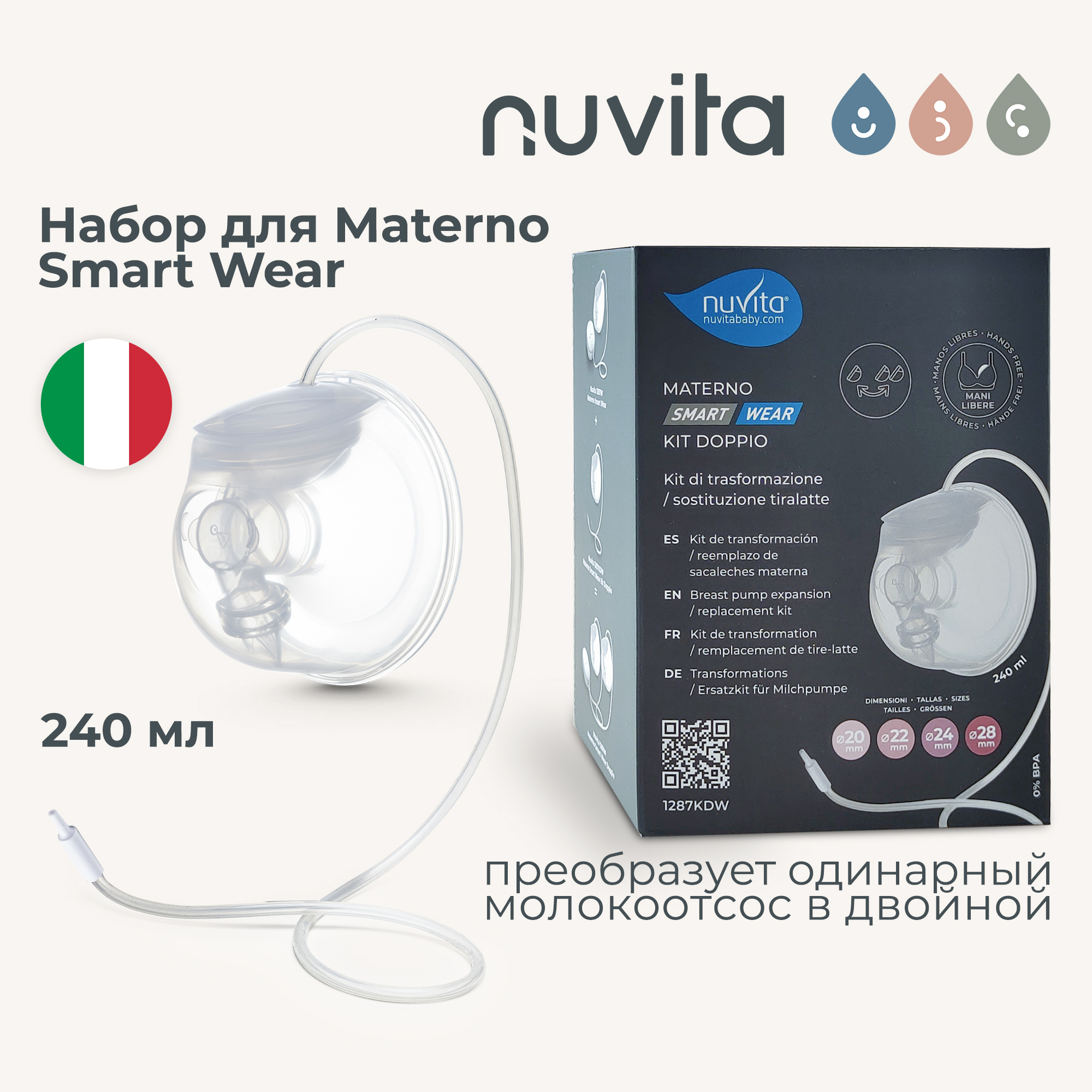 Дополнительный набор для электрического молокоотсоса Nuvita Materno Smart Wear 5890₽