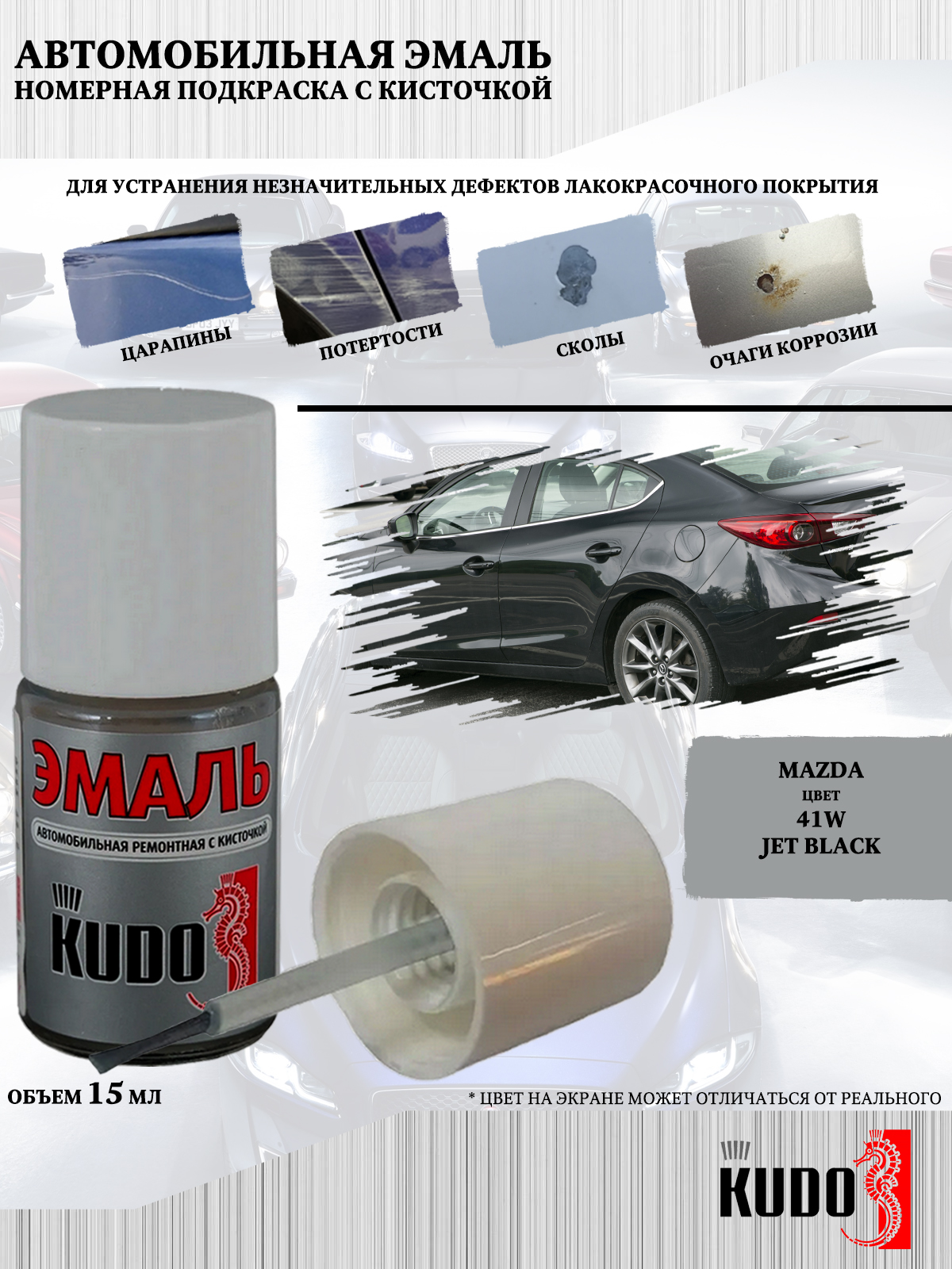 

Подкраска KUDO Mazda 41W Jet Black, 15мл, Черный