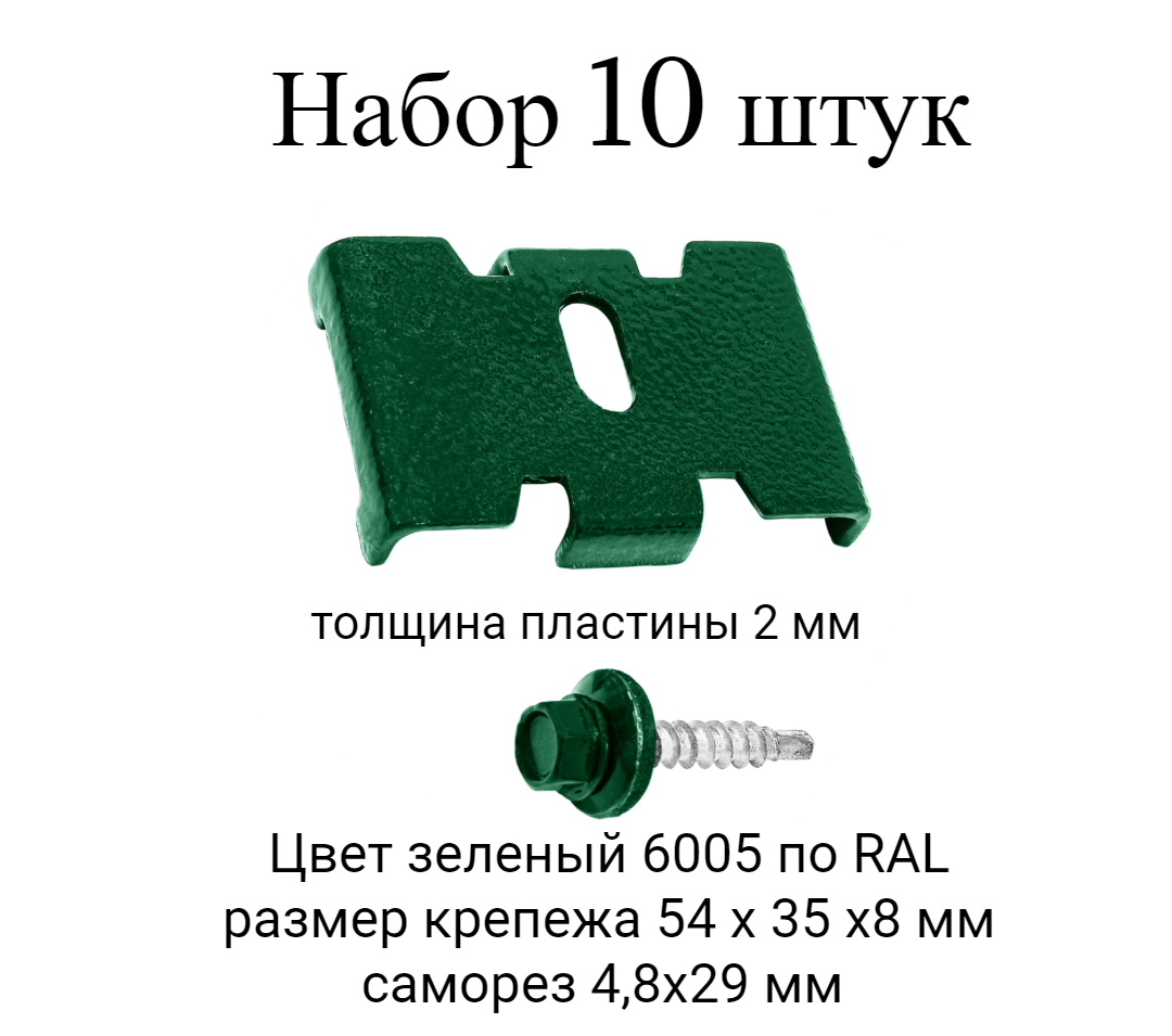 Скоба для забора универсальная Активстрой 025372010 паук зеленый 10 штук