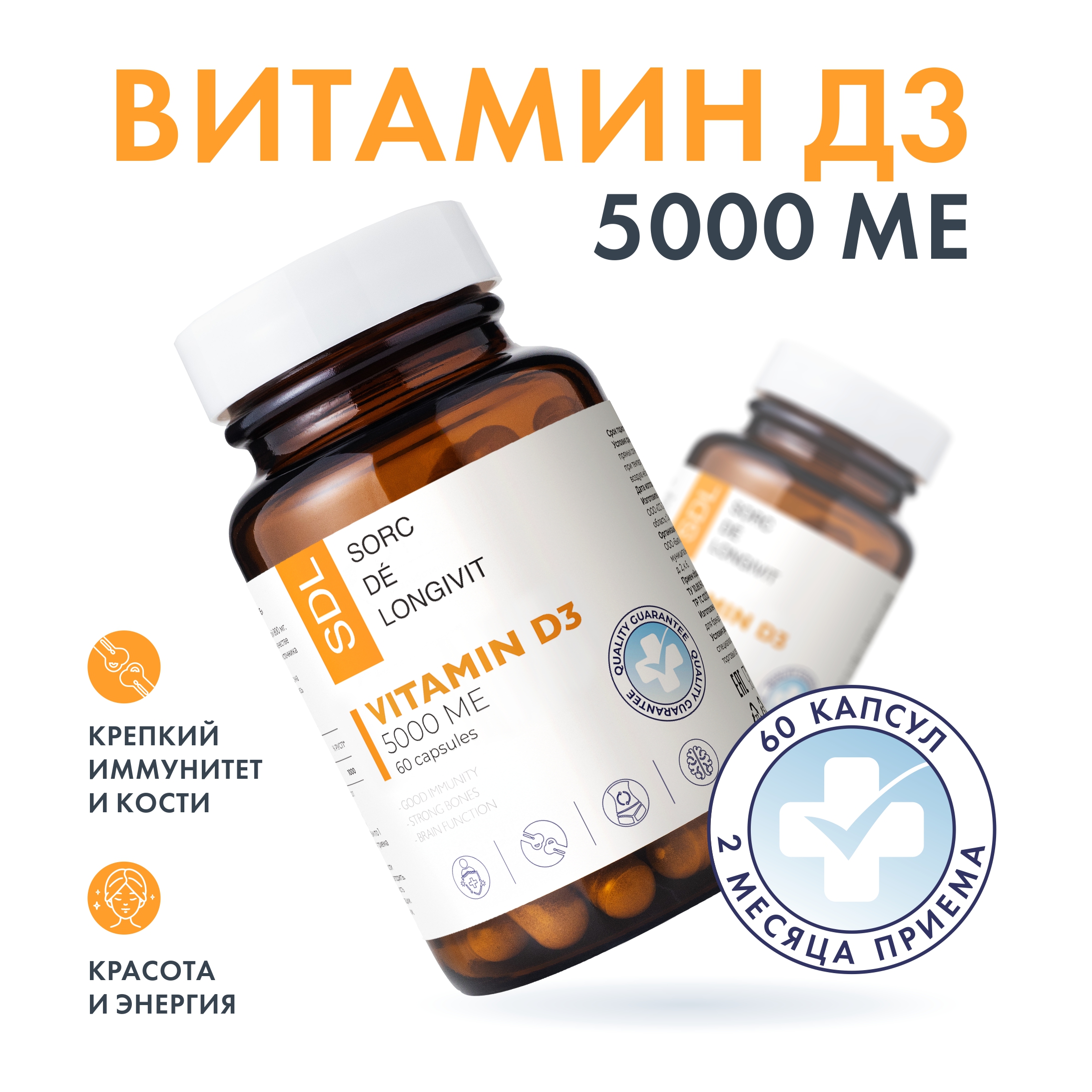 Витамин д3 5000 SDL d3 для иммунитета витамины для женщин и мужчин 60 капсул 1660₽