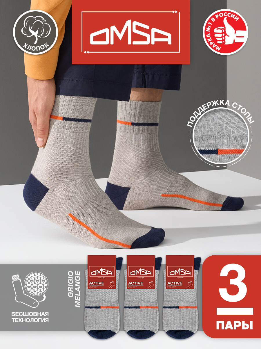 Комплект носков мужских Omsa ACTIVE 108-3 серых 36-38
