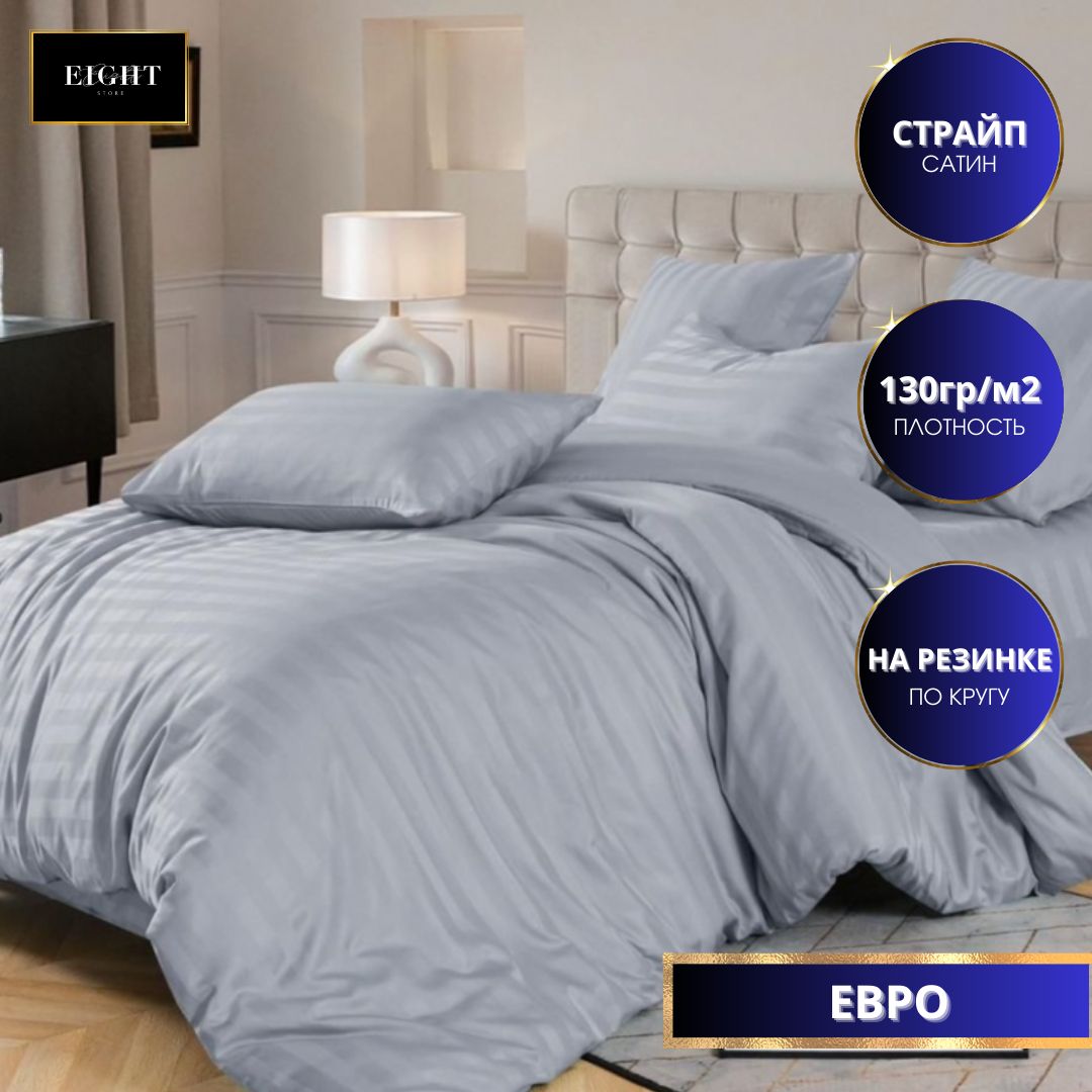 Постельное белье Mency Евро, Страйп сатин простыня на резинке
