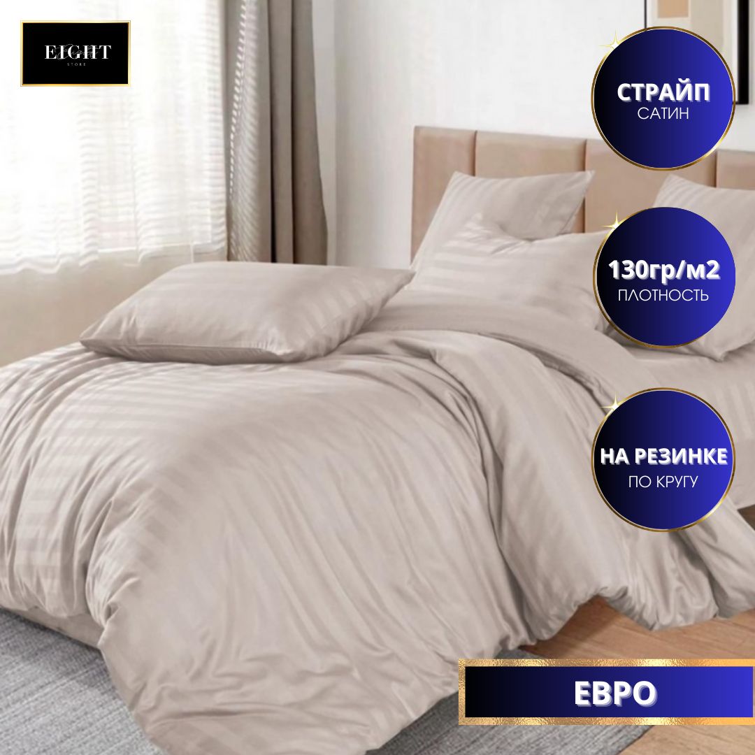 Постельное белье Mency Евро, Страйп сатин простынь на резинке