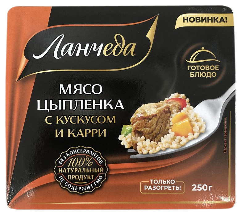 

Мясо цыплёнка ЛАНЧЕДА с кускусом и карри 250гр, с кускусом и карри