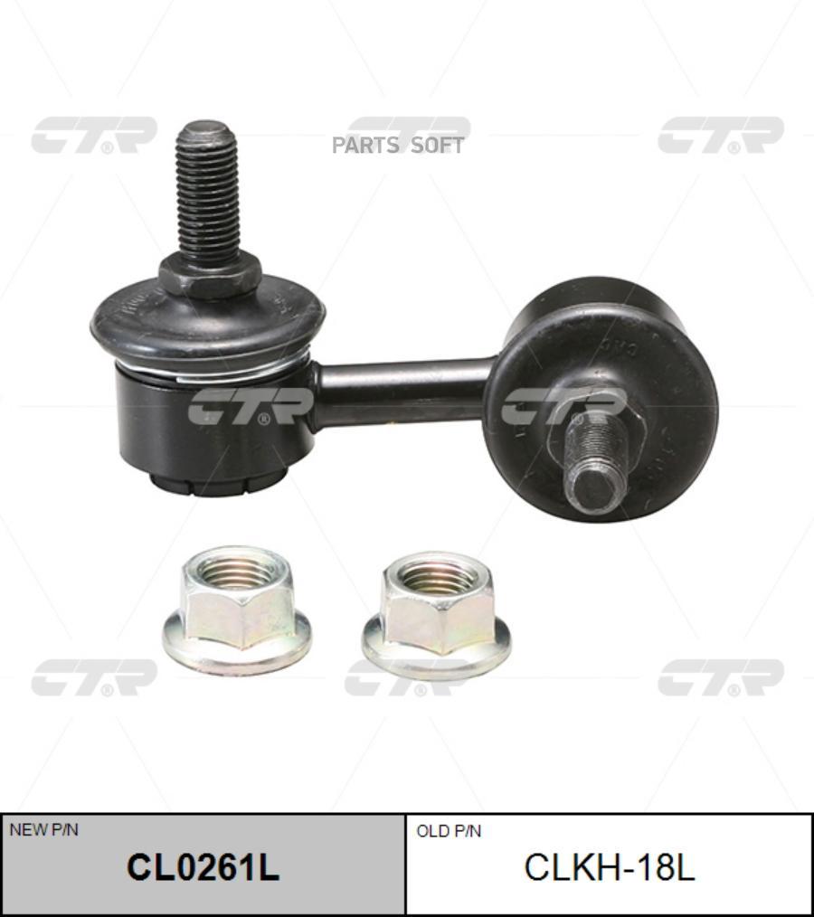 

CTR Тяга стабилизатора HYUNDAI ACCENTMATRIXVERNA 00- пер.подв.лев. CTR CLKH-18L