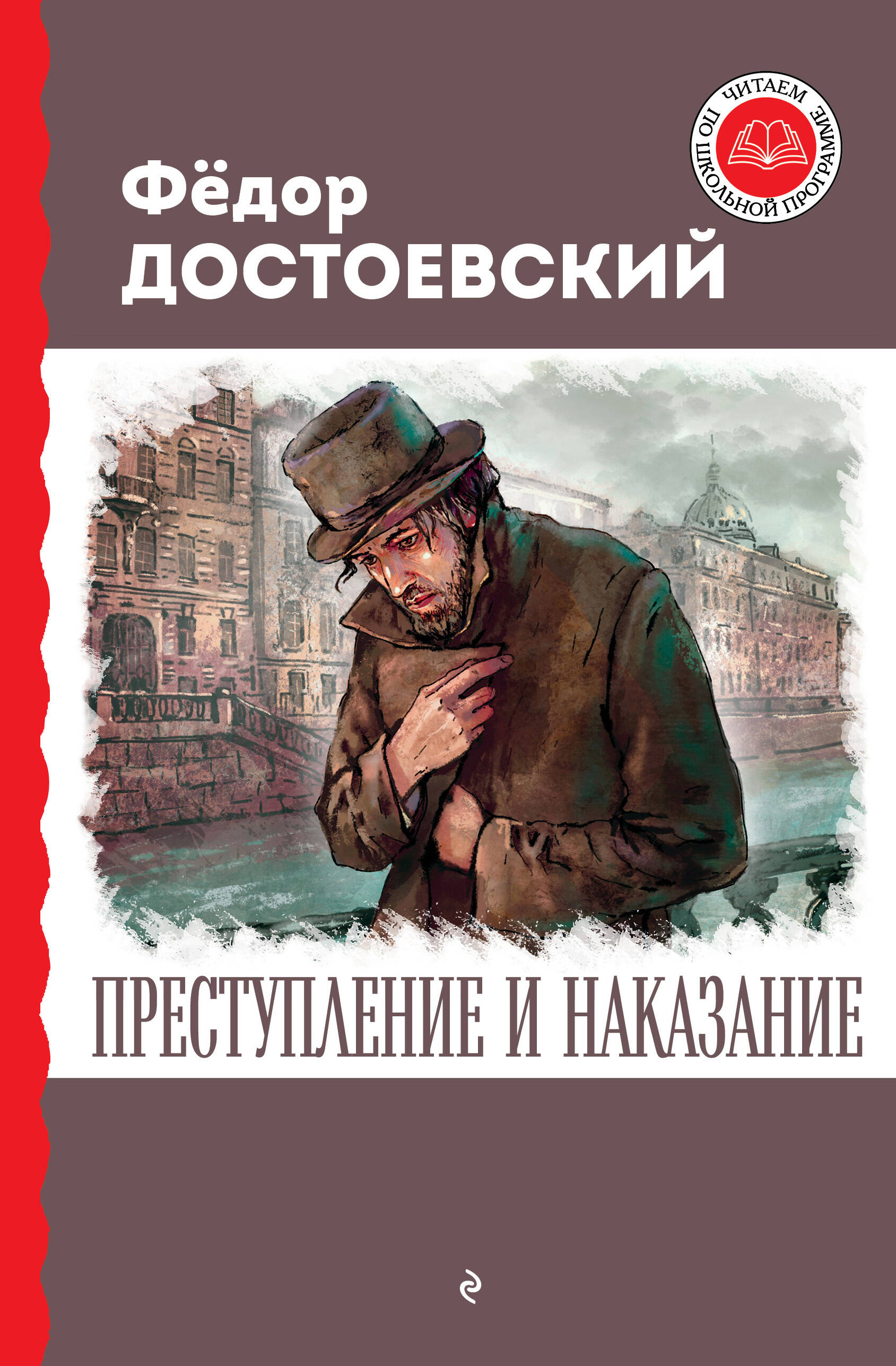 

Преступление и наказание