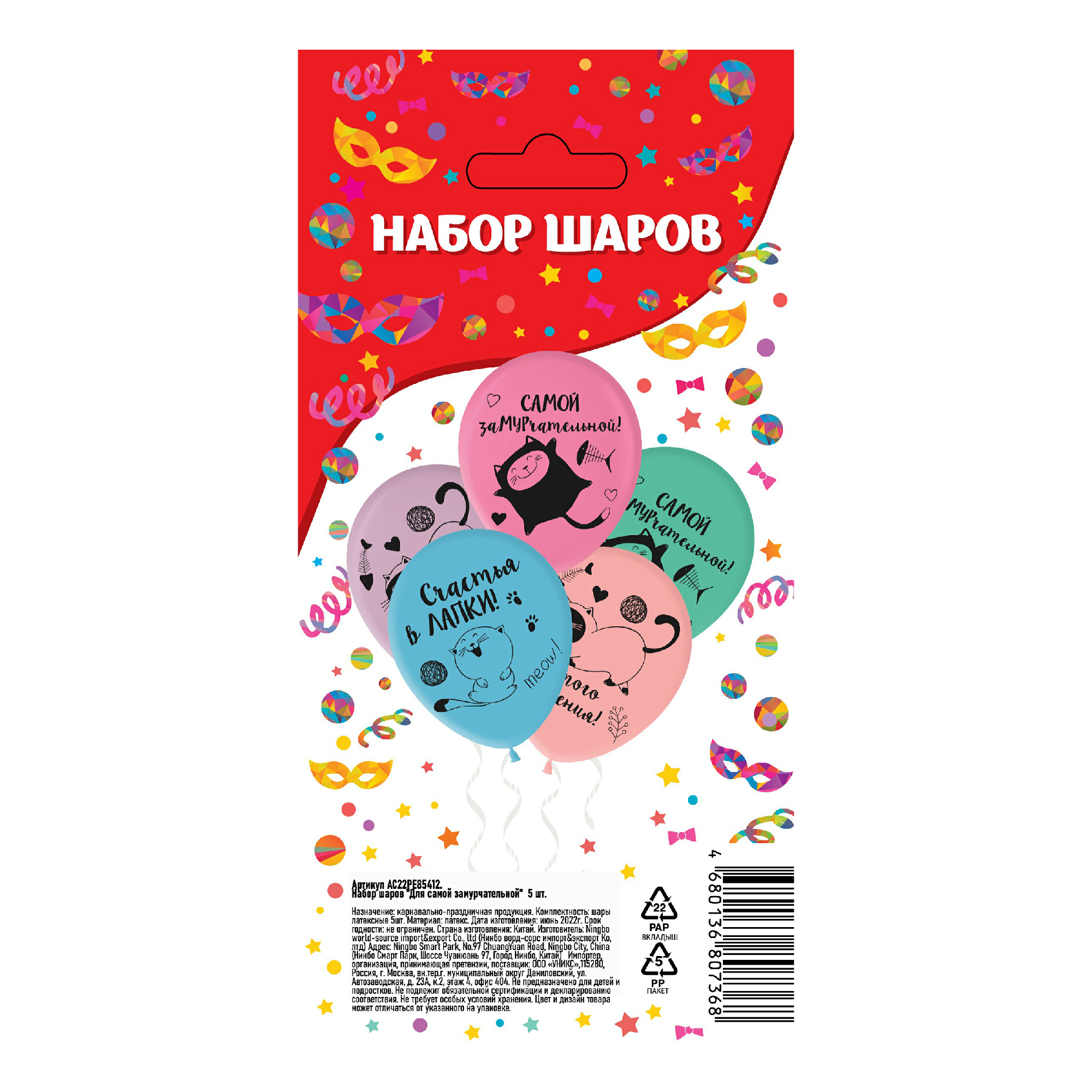 

Воздушные шары для самой замурчательной 5 шт, Разноцветный