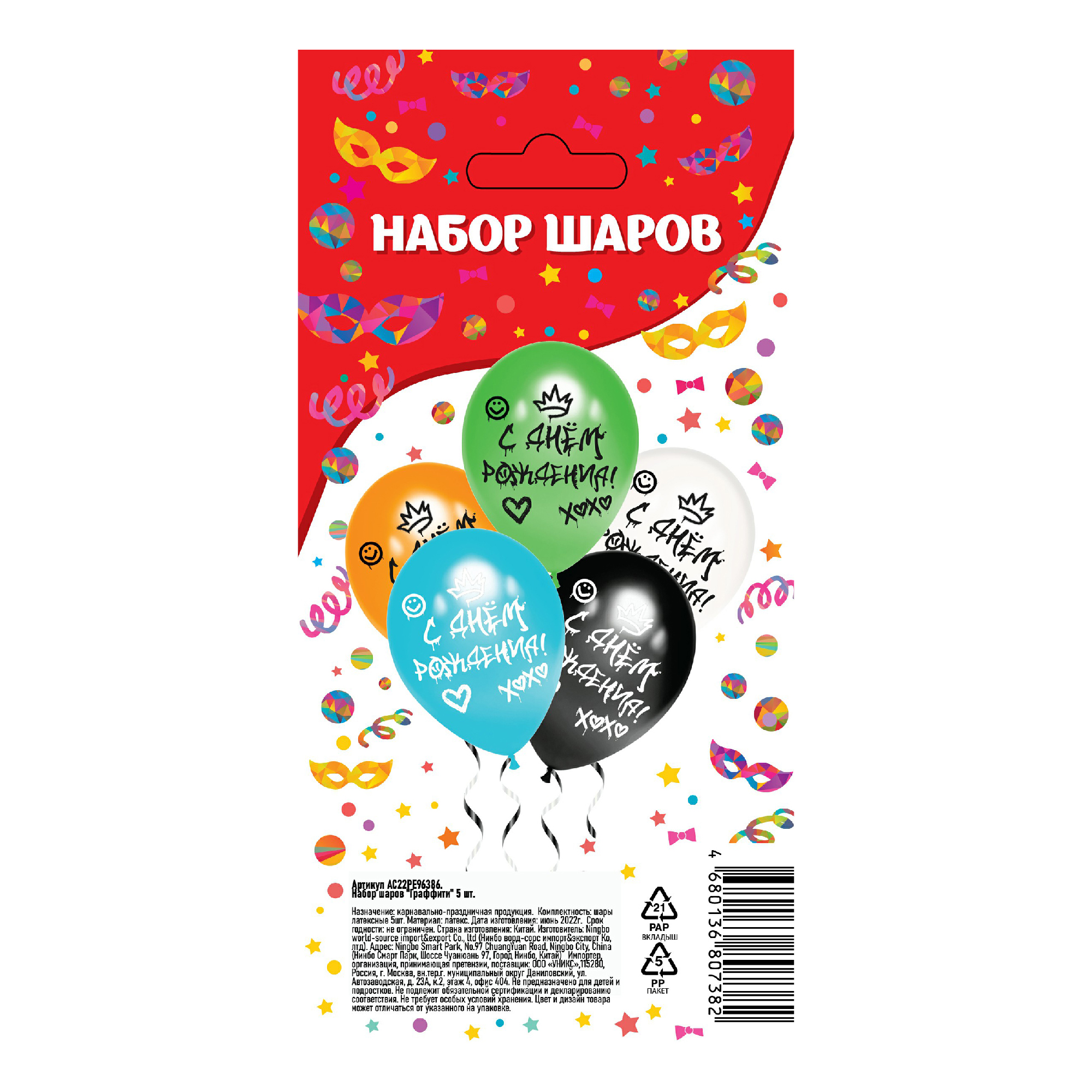 

Воздушные шары Граффити 5 шт, Разноцветный