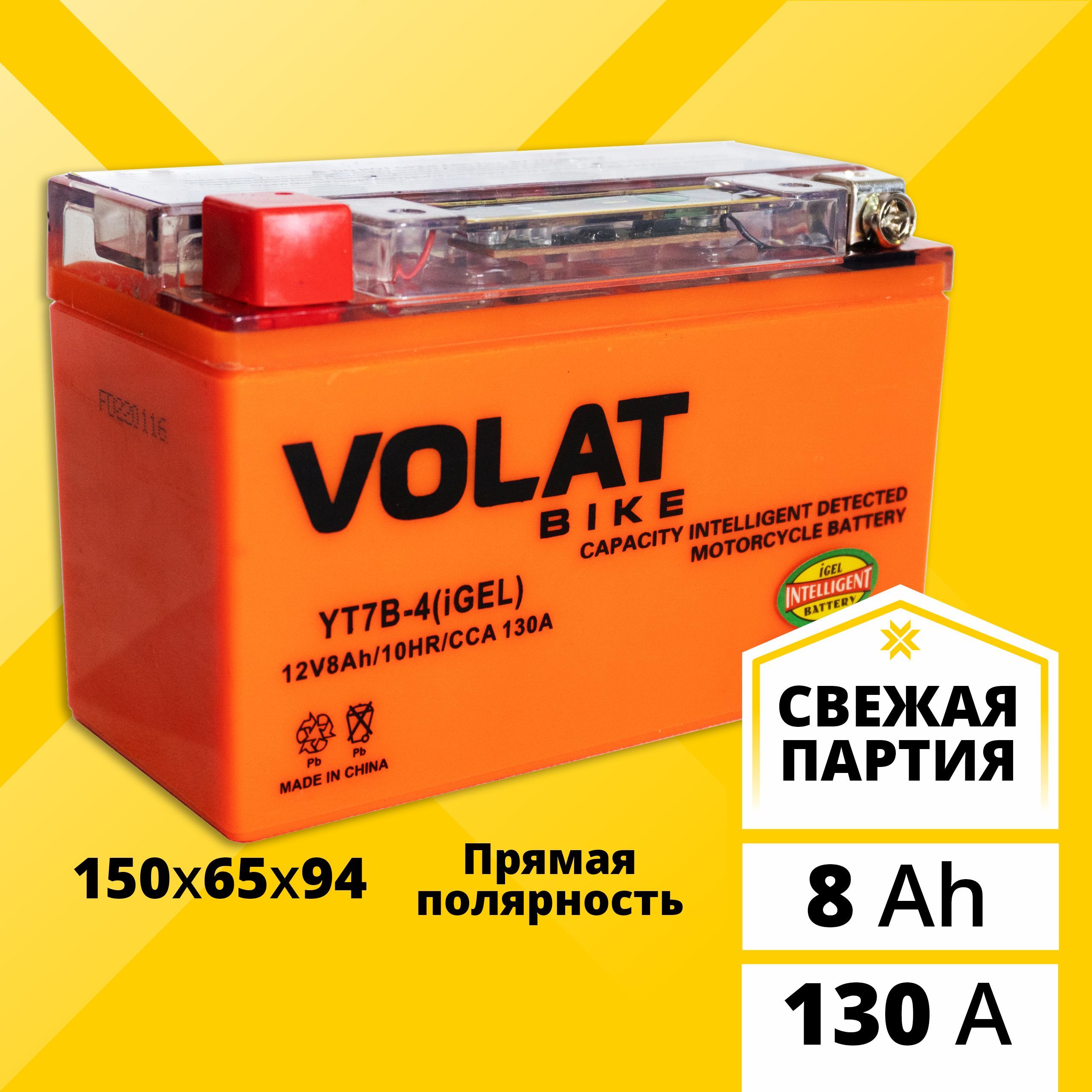 Аккумулятор для мотоцикла VOLAT 12в гелевый 8 Ah 130 A прямая полярность YT7B-4 (iGEL)