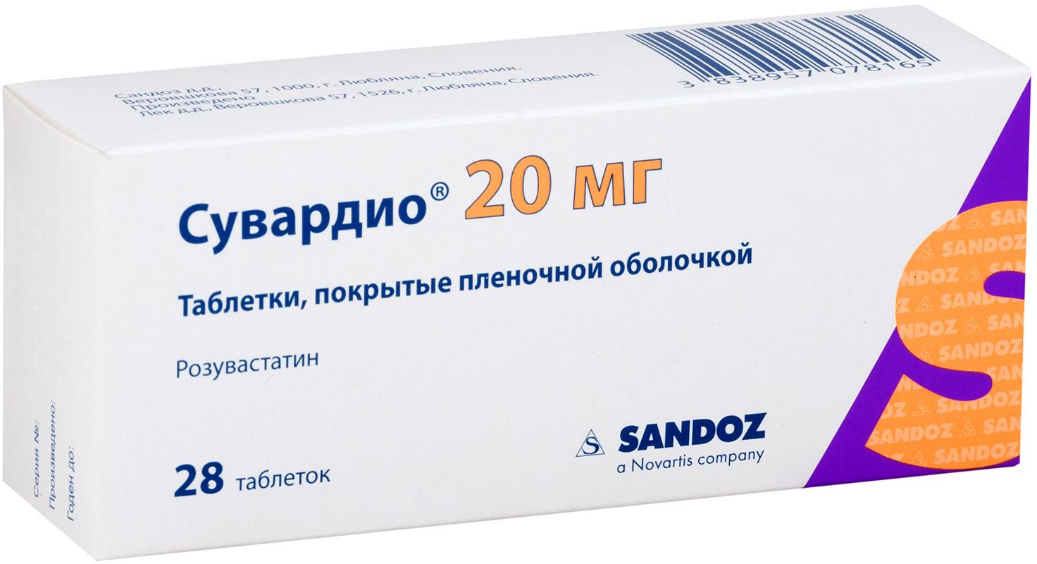 Сувардио таблетки покрытые пленочной 20 мг 28 шт.