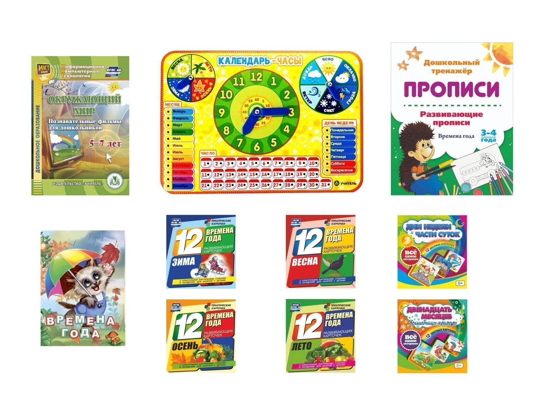 

Изучаем сезонные, временные явления окружающего мира