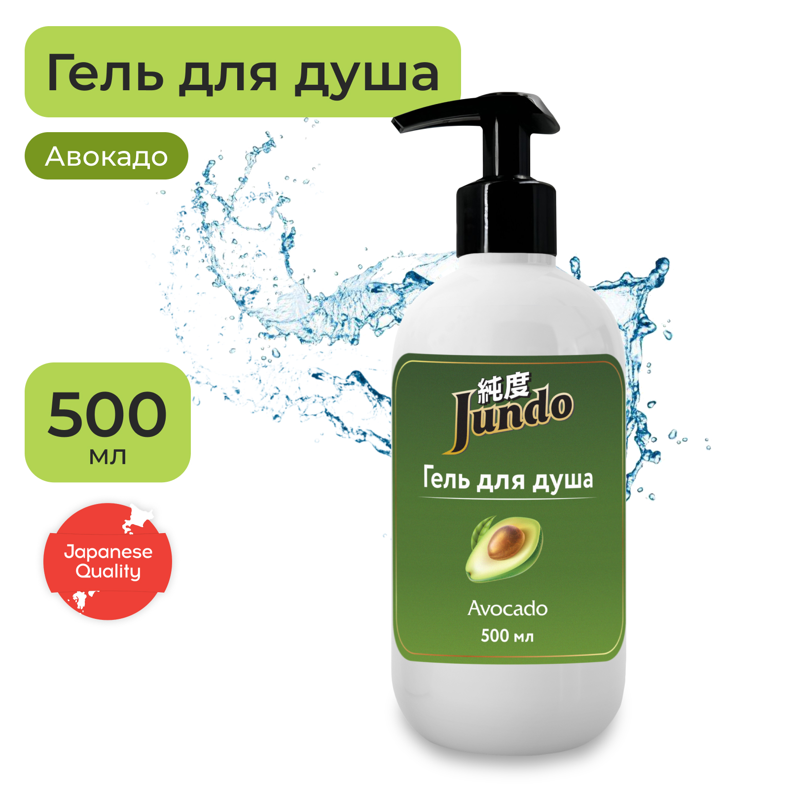 Гель для душа Jundo Stunning Avocado 500 мл