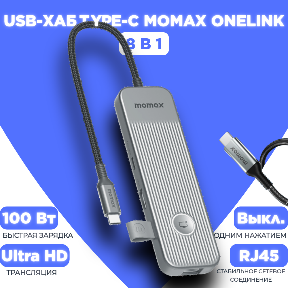 Разветвитель для компьютера Momax DH18E (9902952)