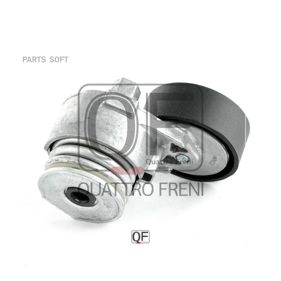 Натяжитель цепи (ремня) Quattro freni QF31P00094