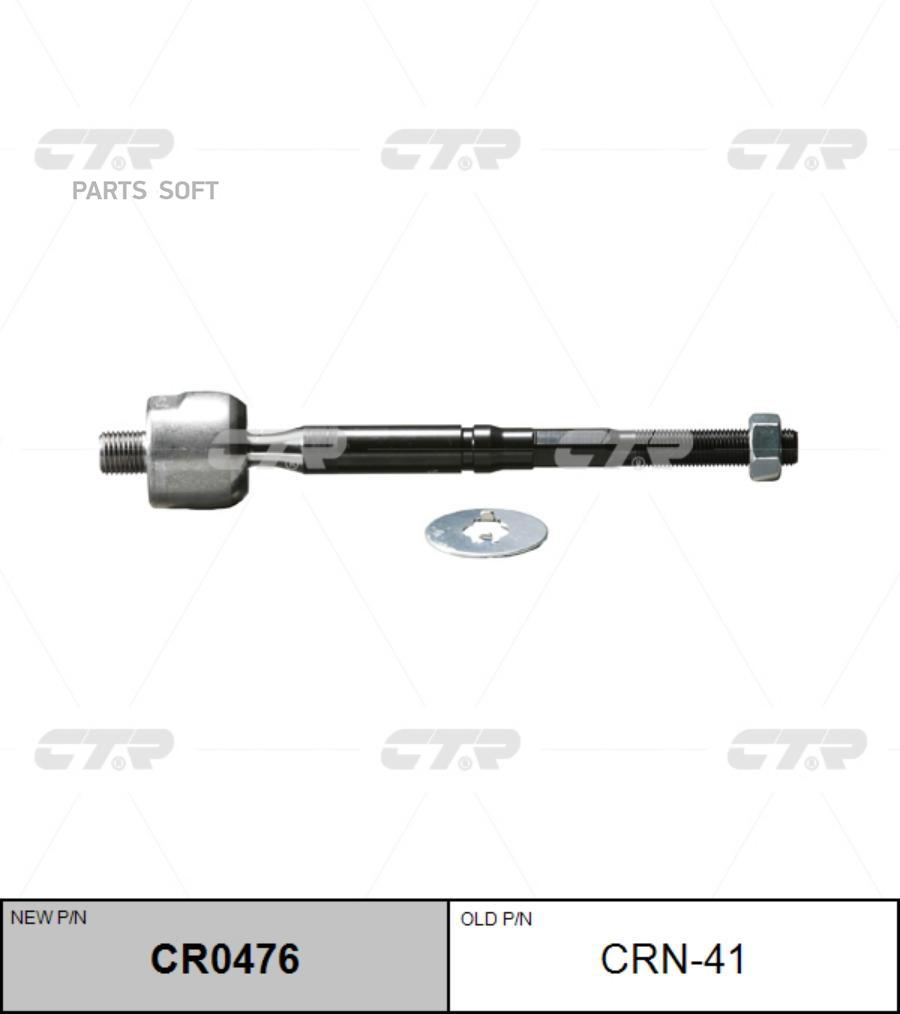 

CTR Тяга рулевая без наконечника NISSAN NOTE (E11) 06-TIIDA 07- CTR CRN-41