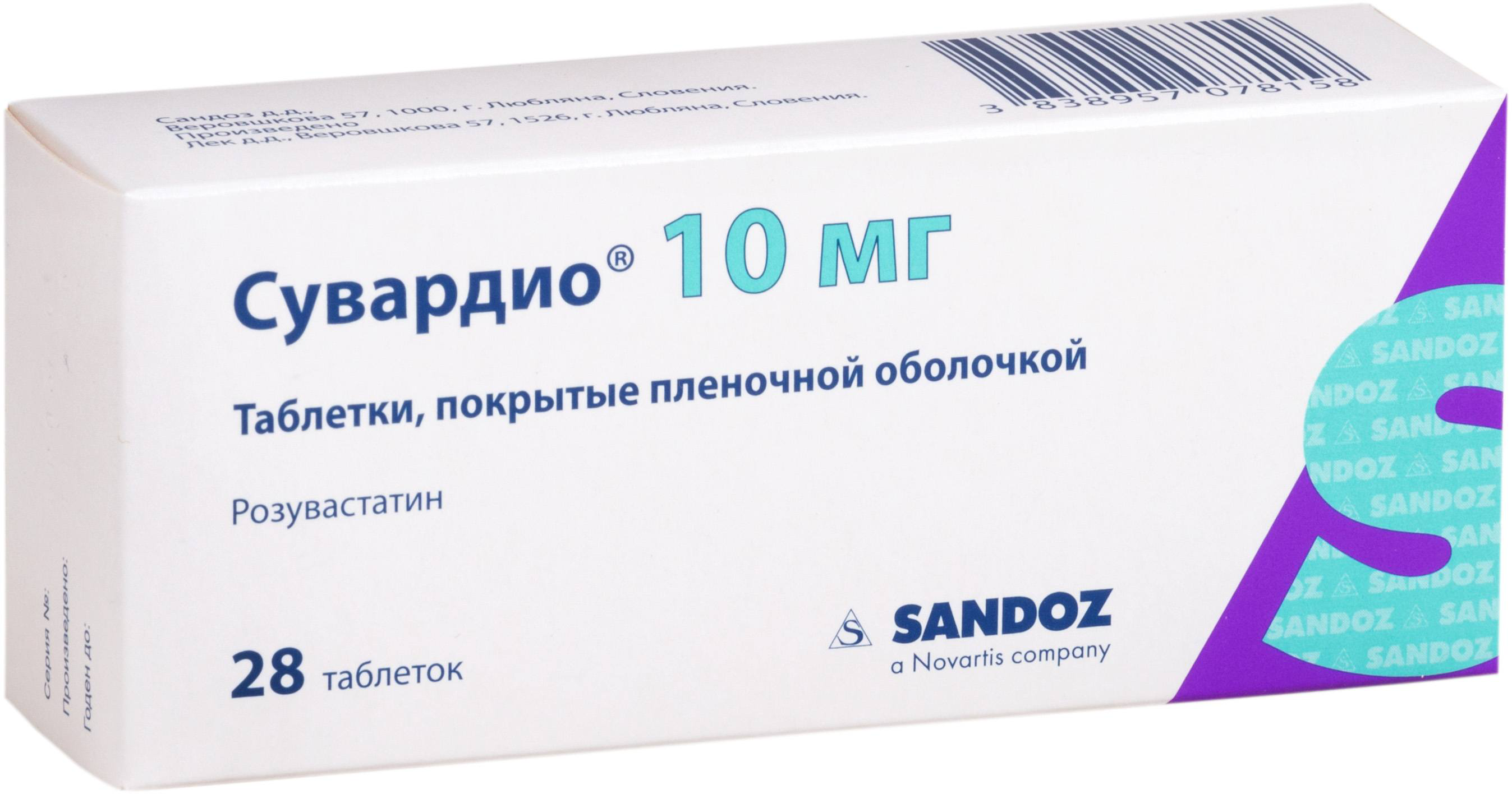 Сувардио таблетки покрытые пленочной оболочкой 10 мг 28 шт.