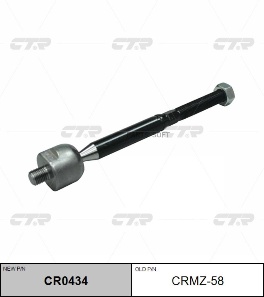 

CTR Тяга рулевая MAZDA 3 (BM) CTR CRMZ-58