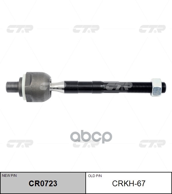 

Тяга Рулевая (Нов Арт Cr0723) Crkh-67 CTR CRKH-67