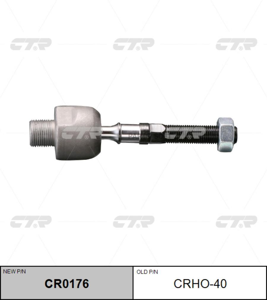 

CTR Тяга рулевая L=R (без наконечника) HONDA Accord 03-08 CTR CRHO-40 CTR CRHO-40