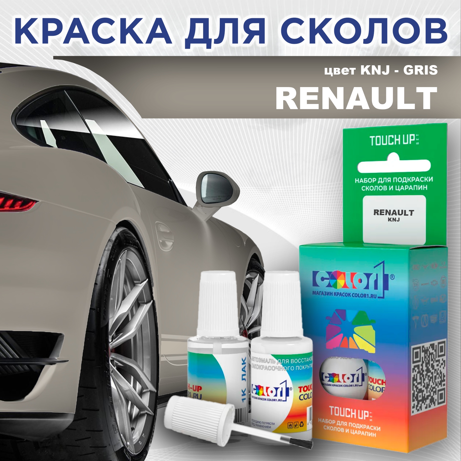 

Краска для сколов во флаконе с кисточкой COLOR1 для RENAULT, цвет KNJ - GRIS, Прозрачный