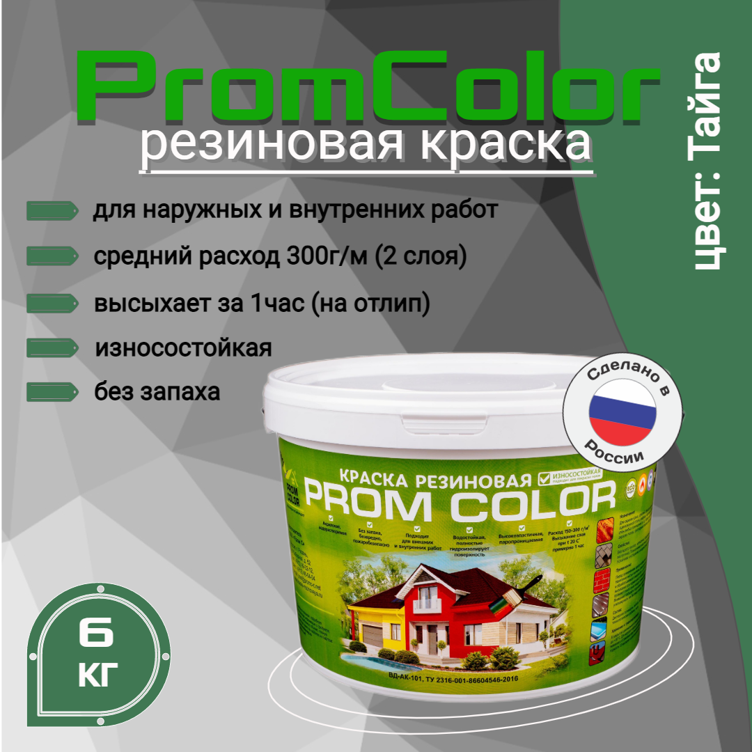 фото Резиновая краска promcolor premium 626027, зеленый, 6кг
