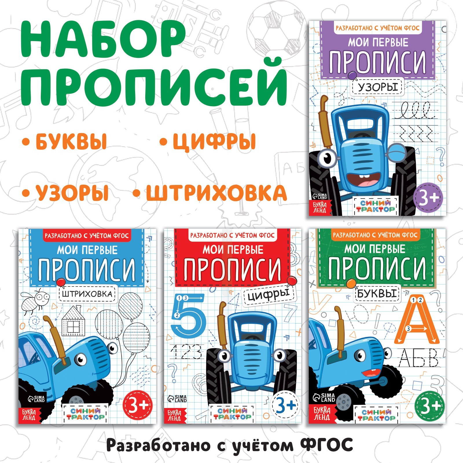 

Мои первые прописи Узоры, Штриховка, Цифры, Буквы, Набор