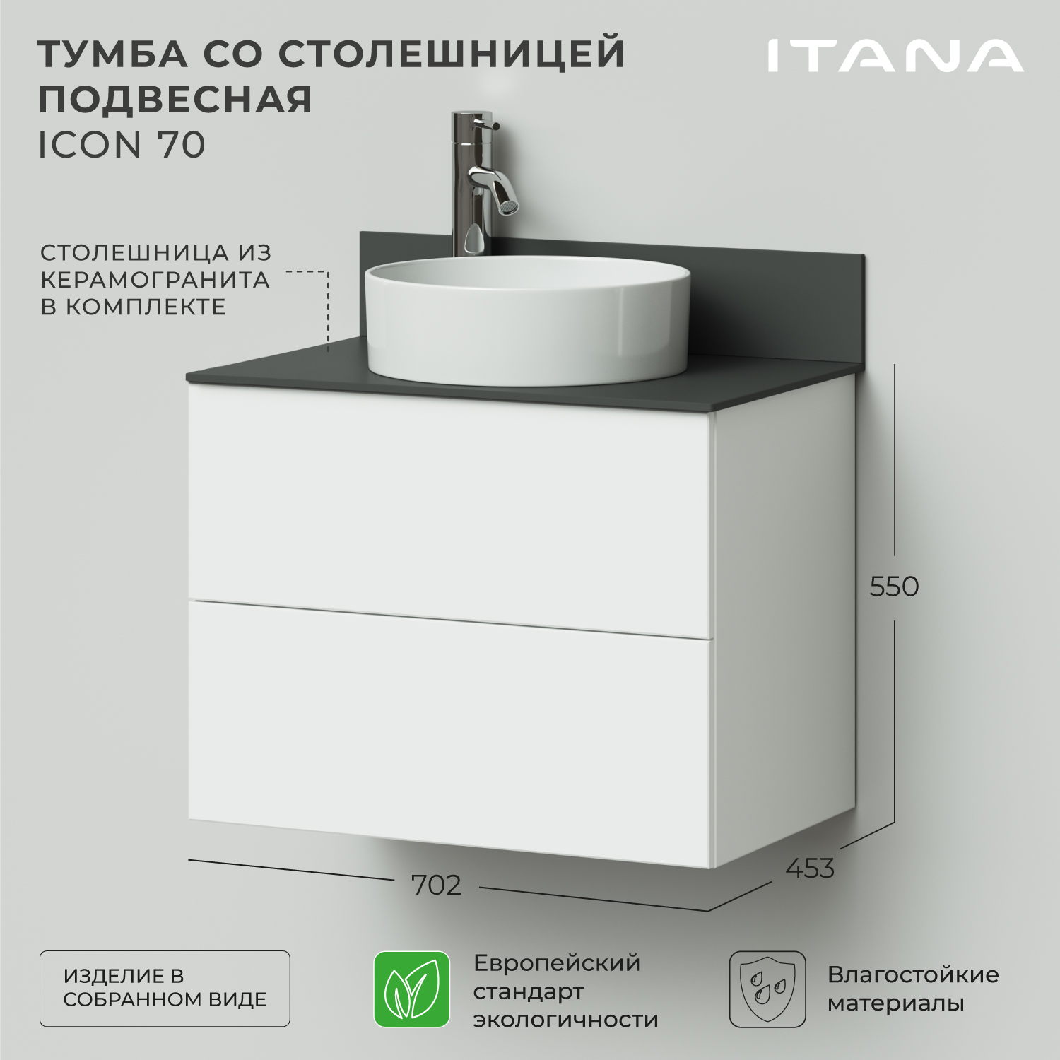 Тумба со столешницей подвесная Итана Icon 70 702х453х551 белый глянец