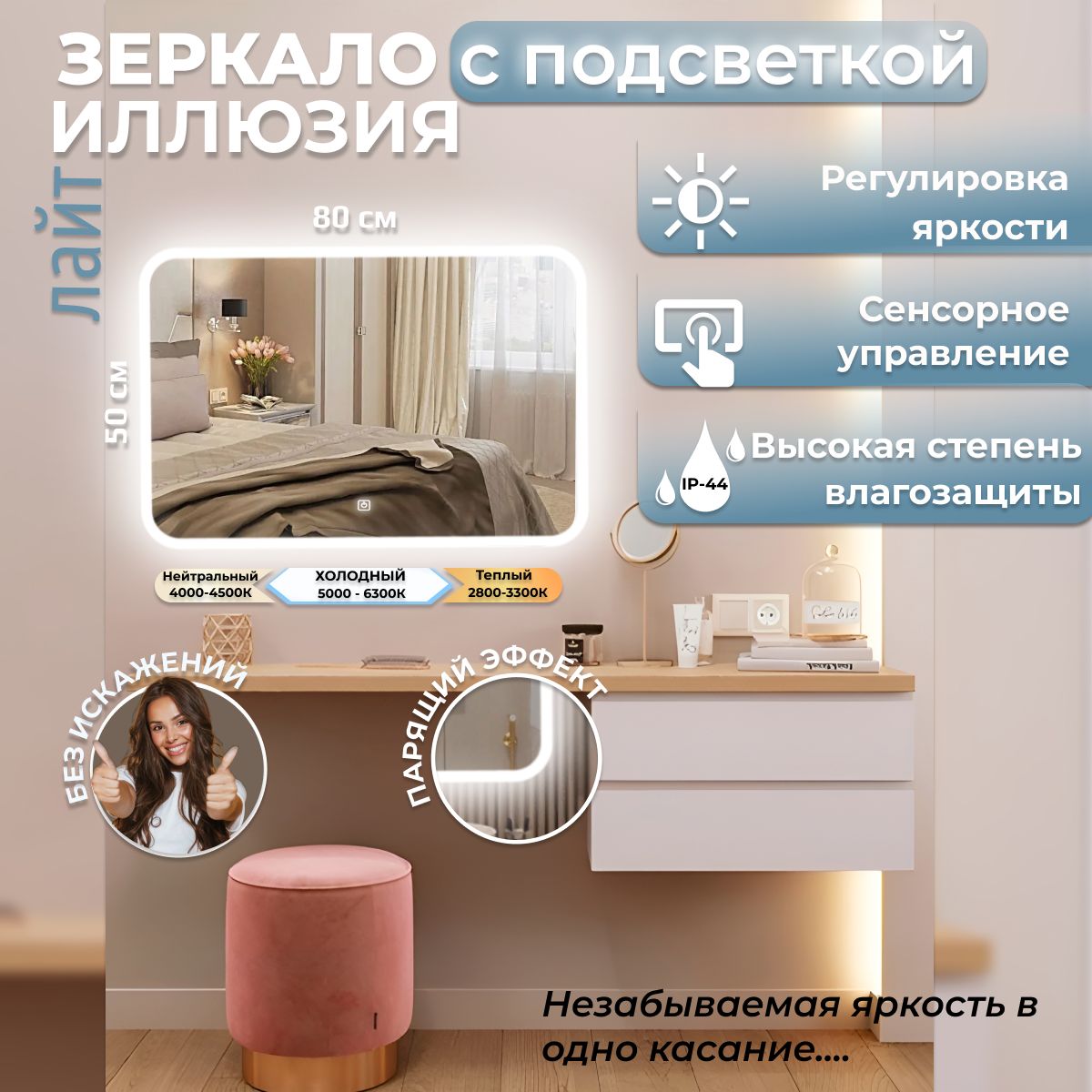 

Зеркало настенное Иллюзия ЛАЙТ с фоновой LED-подсветкой 50х80, Белый, Иллюзия ЛАЙТ