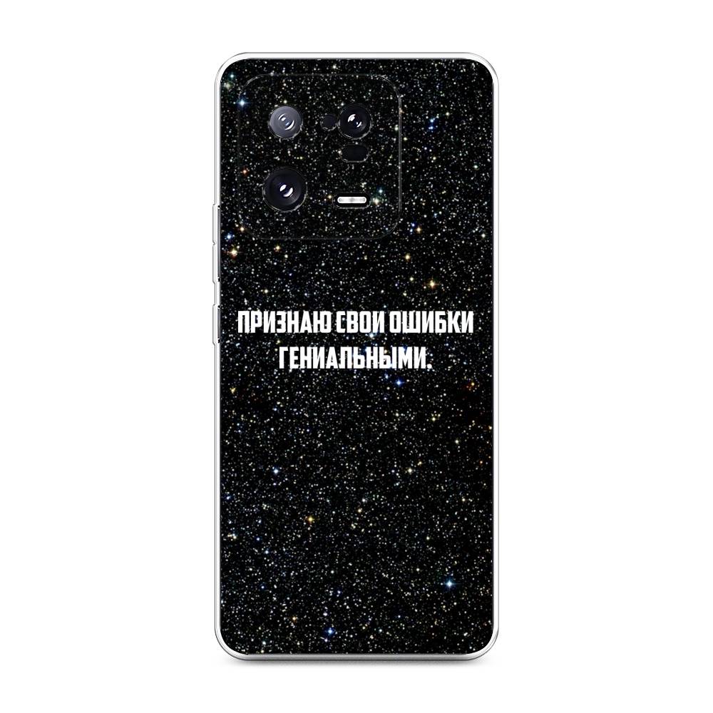 

Чехол на Xiaomi 13 Pro 5G "Признаю свои ошибки гениальными", Черный;белый, 317350-6
